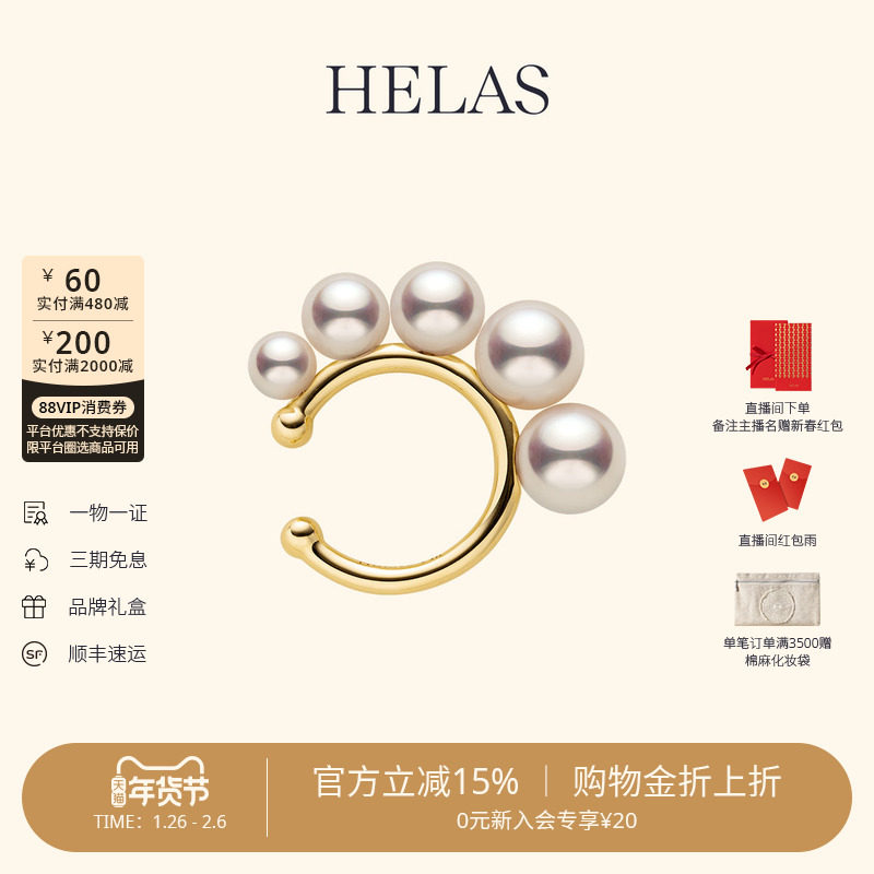 HELAS赫拉流动系列淡水珍珠光轨耳骨夹14K金高级耳饰2025爆款耳夹,珠宝/钻石/翡翠,耳饰,淘宝优惠券,粉丝福利购,淘宝优惠卷