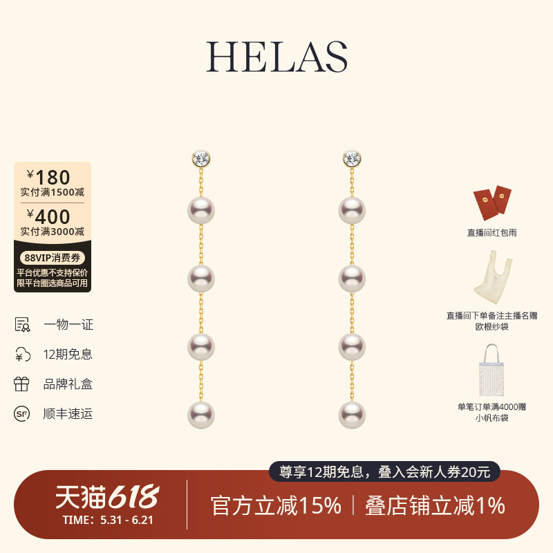 HELAS赫拉流动系列有核淡水珍珠耳环14K金耳饰培育钻耳坠多戴耳链
