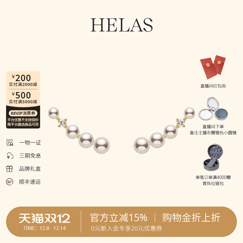 HELAS赫拉淡水珍珠14K金流光耳钉