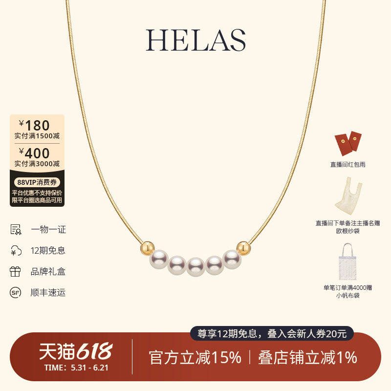 HELAS赫拉微笑项链Akoya海水珍珠颈链女小米珠18K金蛇骨链颈饰