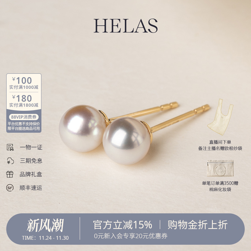HELAS赫拉强光Akoya海水珍珠耳钉