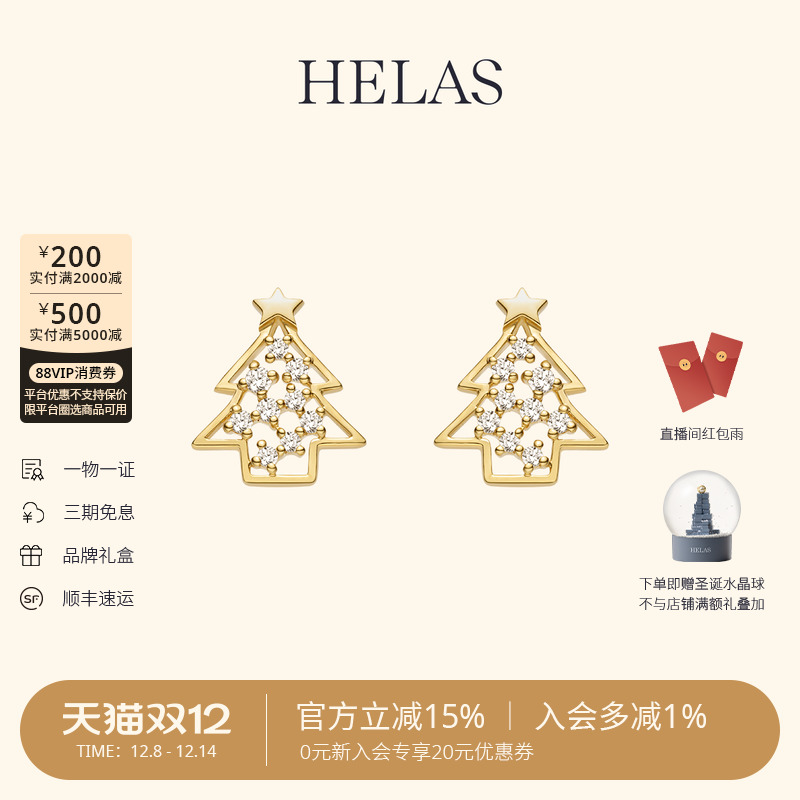 HELAS赫拉18K金圣诞钻石耳钉