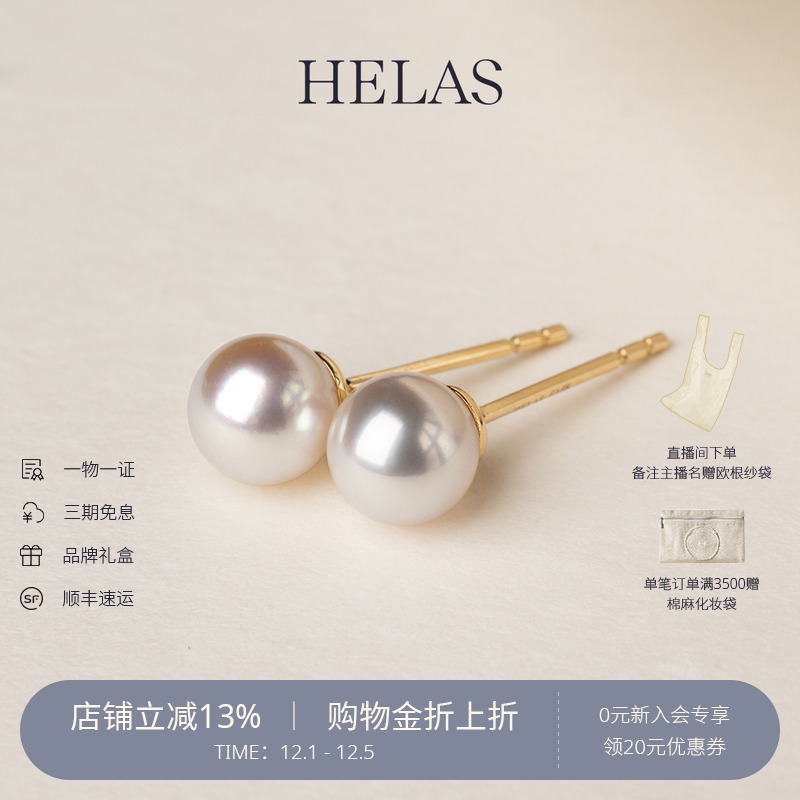 HELAS赫拉强光Akoya海水珍珠耳钉