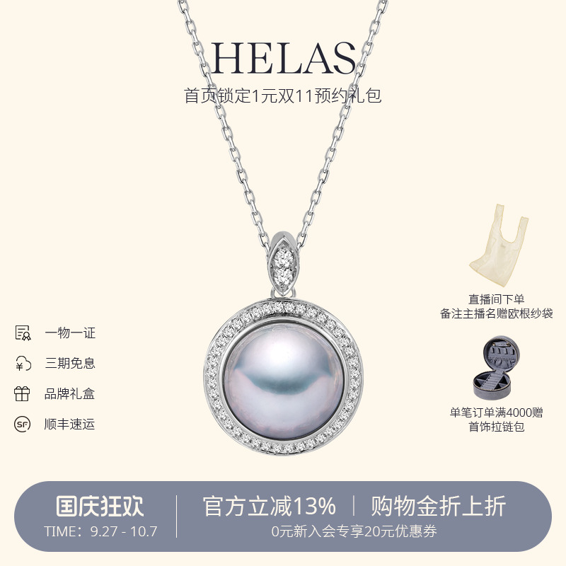 HELAS赫拉马贝珠18K金钻石项链