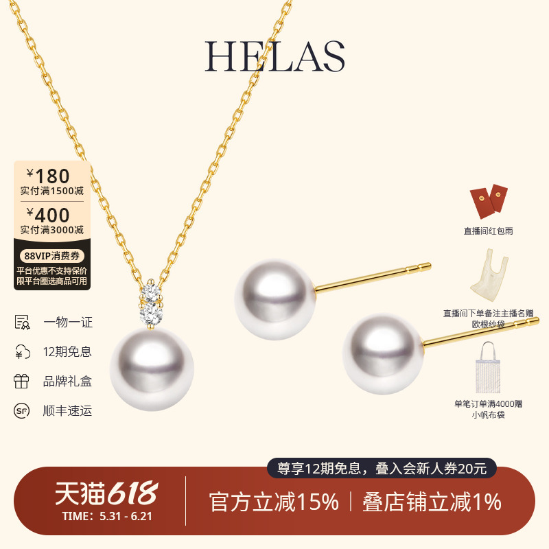 HELAS赫拉原点系列高亮Akoya海水珍珠项链耳钉套装18K金钻石珠宝