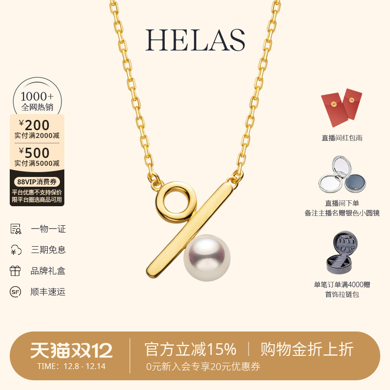 HELAS赫拉18K金海水珍珠项链