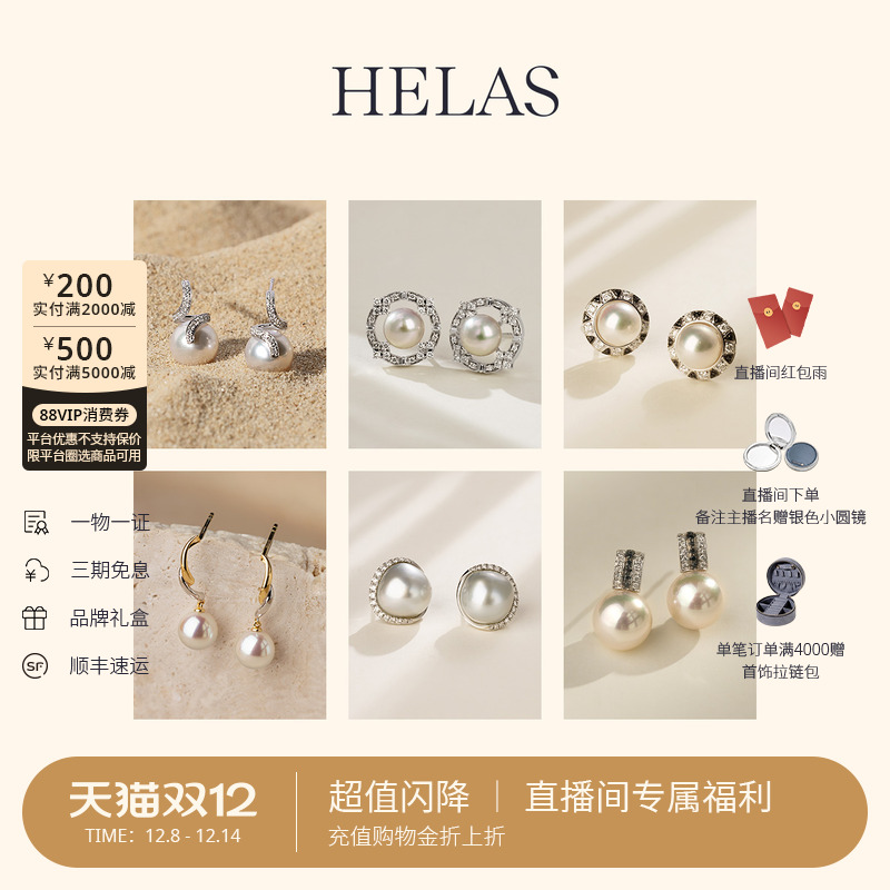 Helas海水Akoya珍珠戒指耳环合集