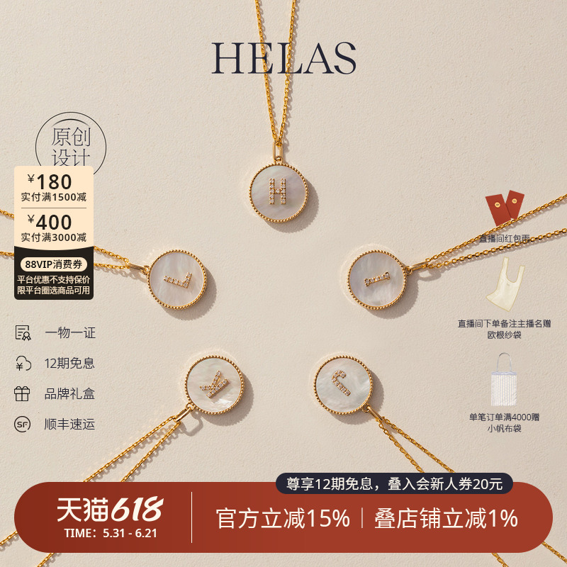 马君妍同款HELAS赫拉字母项链9K金颈链贝母吊坠钻石颈饰寓意礼物