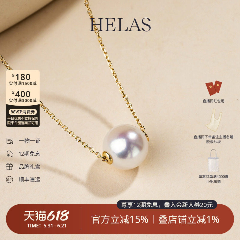 HELAS赫拉Akoya海水珍珠项链女路路通18K金吊坠颈链珍珠女款爆款