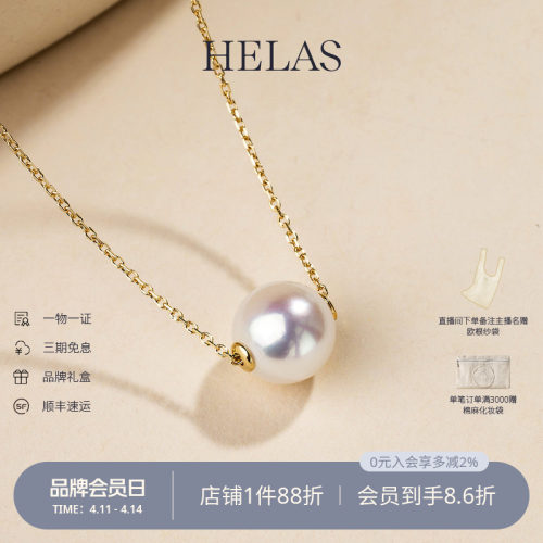 HELAS赫拉海水珍珠路路通项链