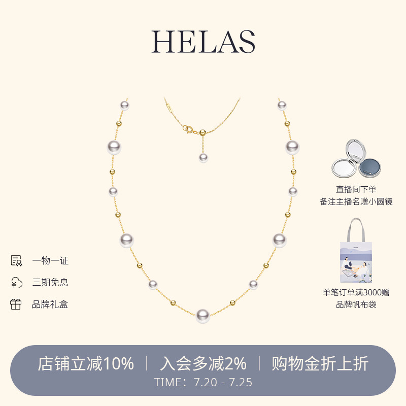 HELAS赫拉Akoya珍珠满天星项链