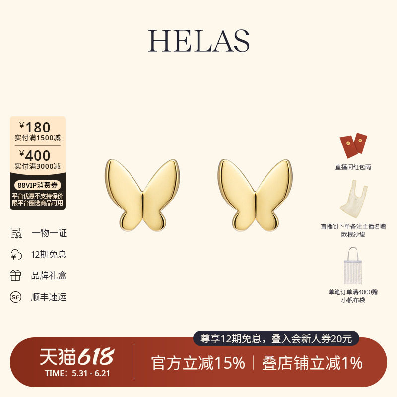 HELAS赫拉莫奈花园18K黄金蝴蝶耳钉珠宝素金耳钉简约灵动珠宝礼物
