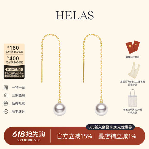 HELAS赫拉Akoya珍珠耳线18K金