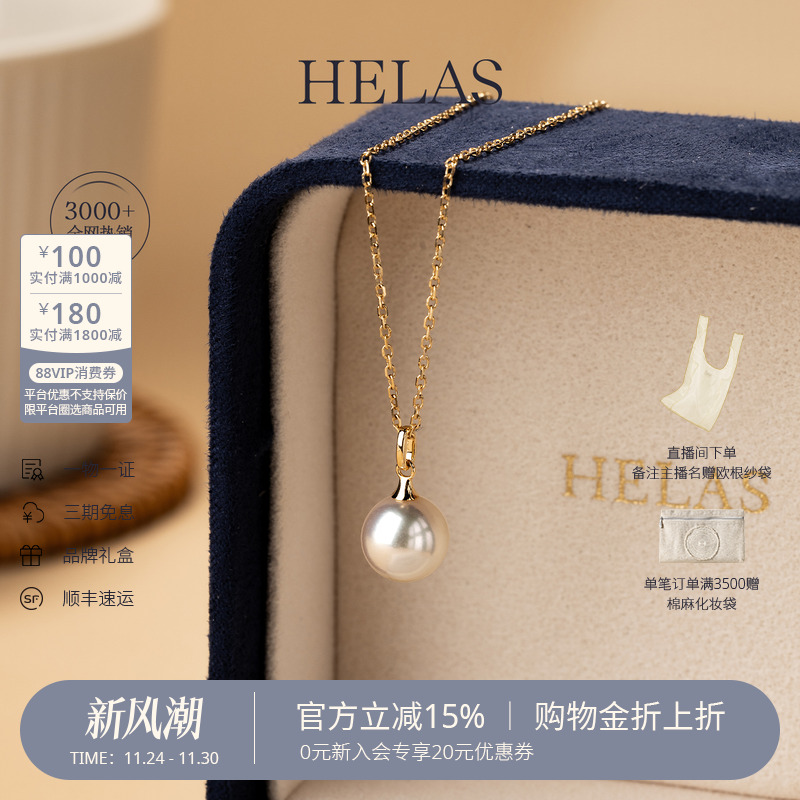 HELAS赫拉Akoya单颗珍珠吊坠项链