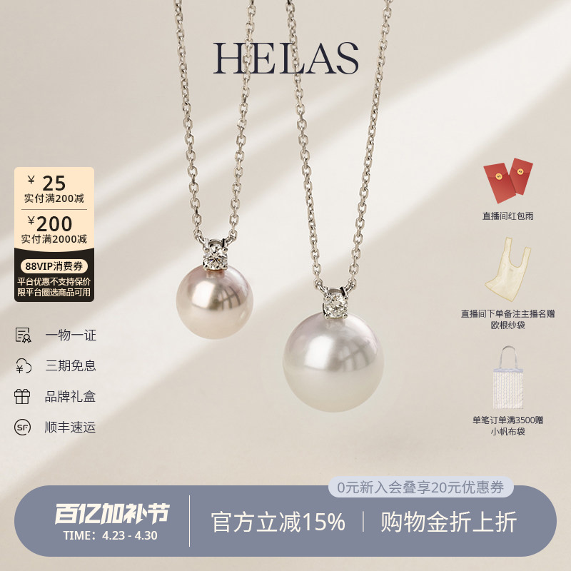HELAS赫拉戴妃Akoya海水珍珠项链项坠女澳白珍珠吊坠钻石王妃正品