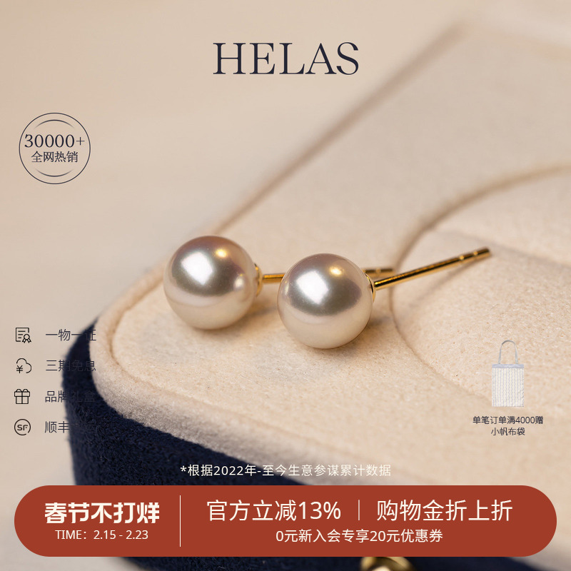 HELAS赫拉高亮小灯泡光泽Akoya海水珍珠耳钉女18K金耳环珠宝耳饰