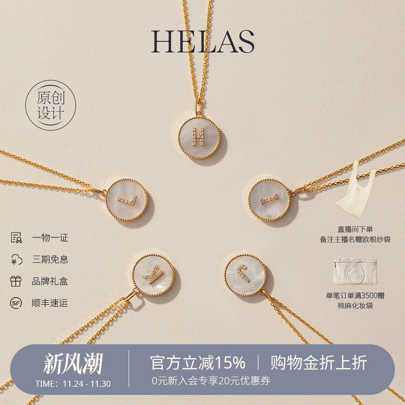 HELAS赫拉定制字母18K金贝母项链