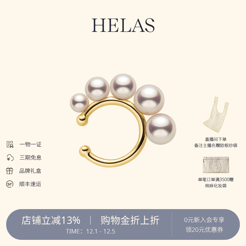 HELAS·赫拉淡水珍珠耳骨夹14K金