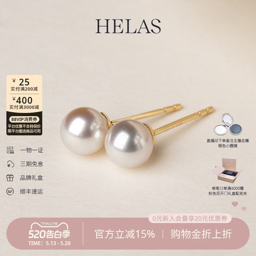 HELAS赫拉强光Akoya海水珍珠耳钉