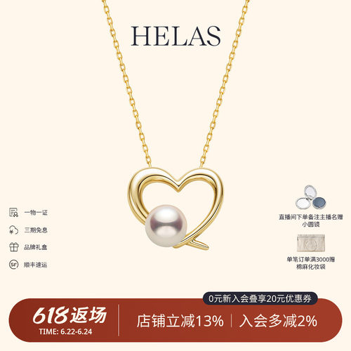 HELAS赫拉淡水珍珠9K金吊坠项链