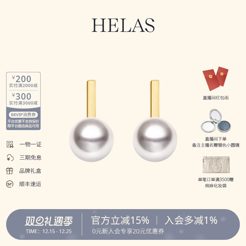 HELAS赫拉音符海水珍珠18K金耳钉