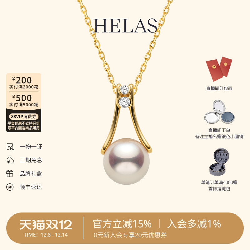 HELAS赫拉Akoya珍珠18K金吊坠