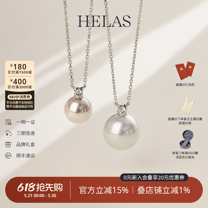 HELAS赫拉戴妃Akoya海水珍珠项链项坠女澳白珍珠吊坠钻石王妃正品