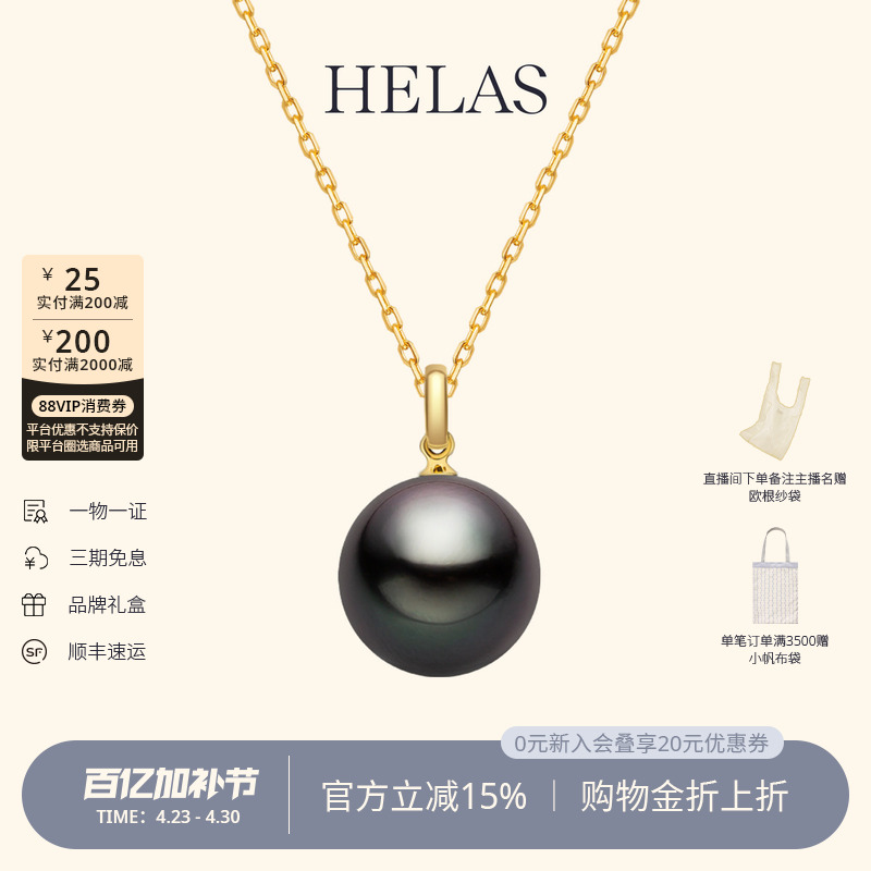 HELAS赫拉大溪地黑珍珠海水珍珠项链女黑珠吊坠高亮中瑕赠银链