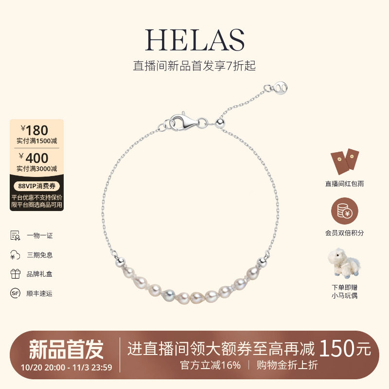 HELAS赫拉高亮混彩巴洛克Akoya海水珍珠手链女S925银微笑珠串手链