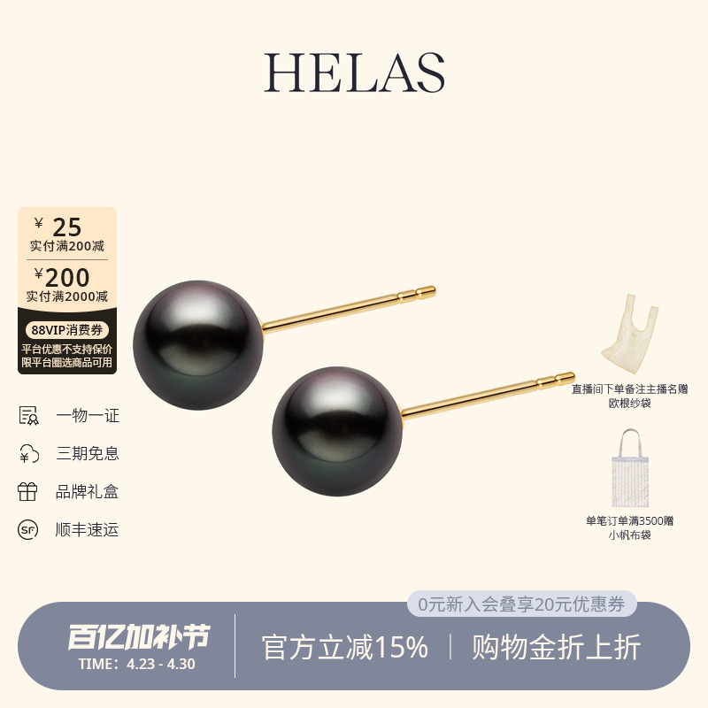 HELAS赫拉奥秘系列强光大溪地黑珍珠耳钉海水珍珠耳环女18K金耳饰