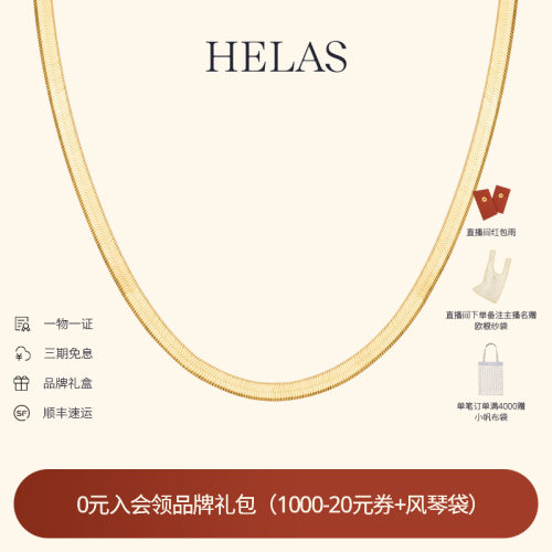 HELAS赫拉18K金素金项链蛇骨链
