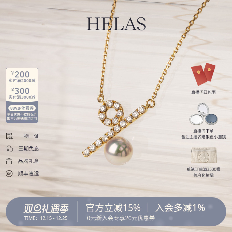 HELAS赫拉Akoya珍珠18K金项链