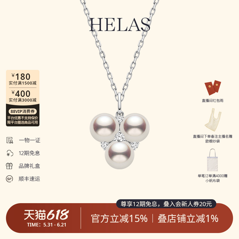 HELAS赫拉小葡萄珍珠项链Akoya海水珍珠吊坠18K金钻石颈链颈饰女