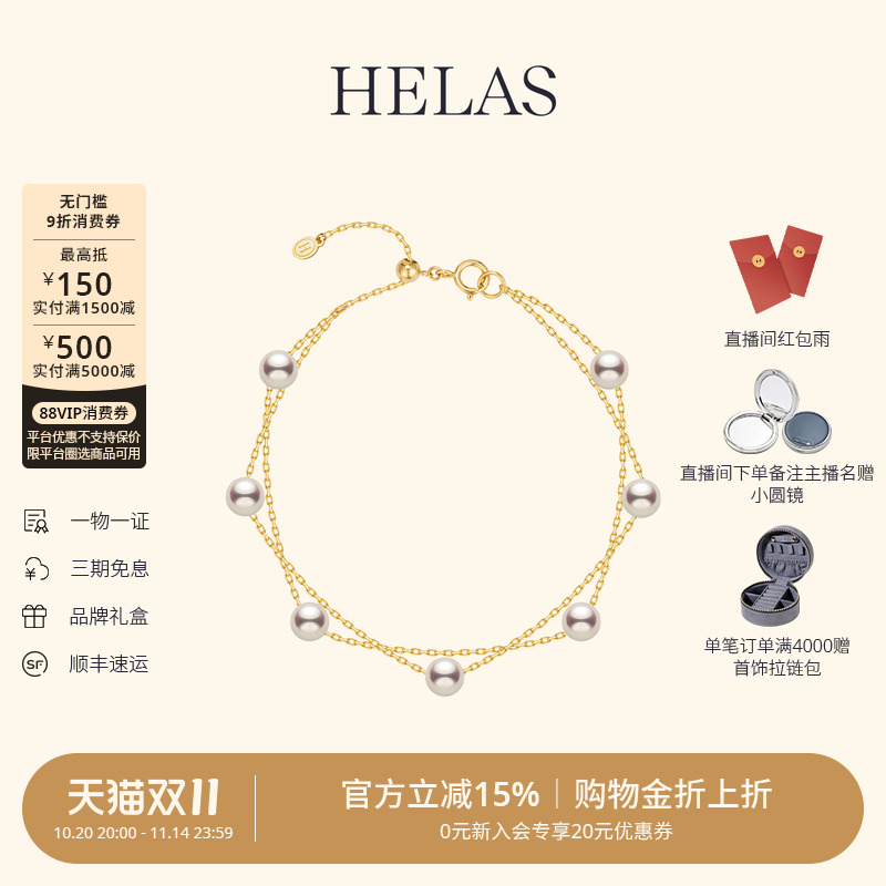 HELAS赫拉珍珠18K金满天星手链