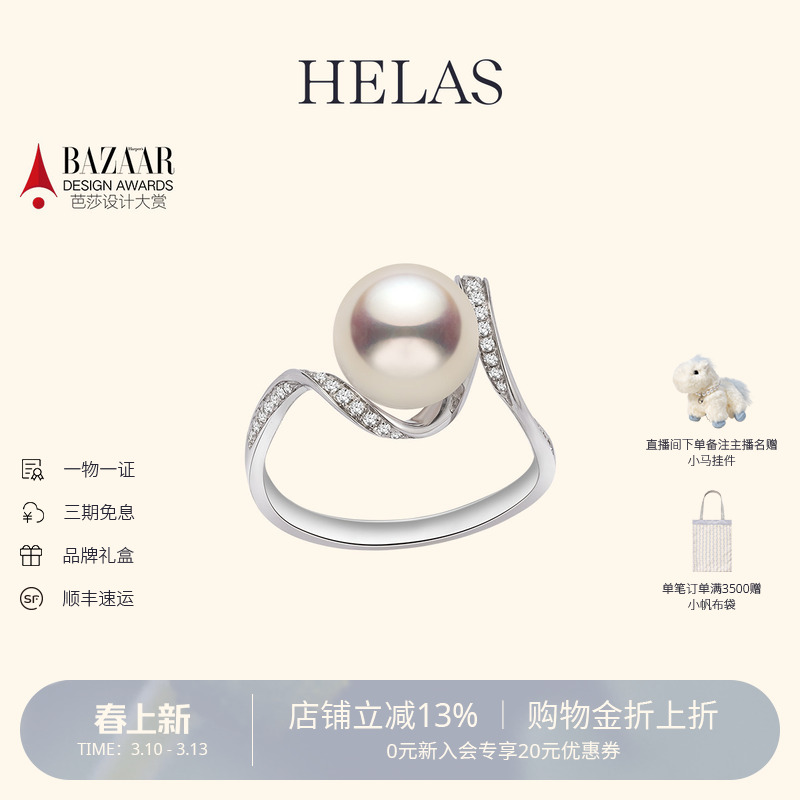 HELAS赫拉海浪系列高亮Akoya海水珍珠戒指18K金婚戒手饰珠宝礼物