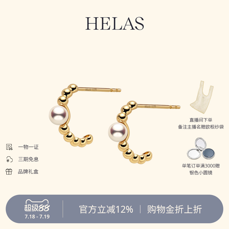 HELAS赫拉复古18K金小球珍珠耳环