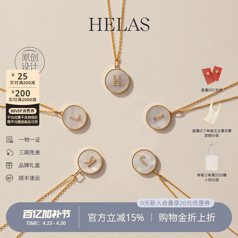 马君妍同款HELAS赫拉字母项链18K金颈链贝母吊坠钻石颈饰寓意礼物