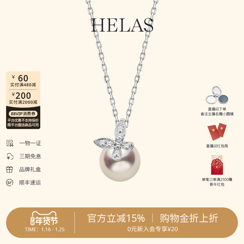 HELAS赫拉莫奈花园蝴蝶项链Akoya海水珍珠吊坠18K白金钻石颈链女,珠宝/钻石/翡翠,颈饰,淘宝优惠券,粉丝福利购,淘宝优惠卷