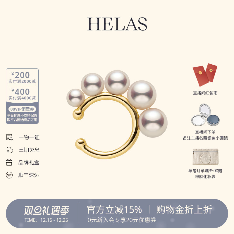HELAS·赫拉淡水珍珠耳骨夹14K金