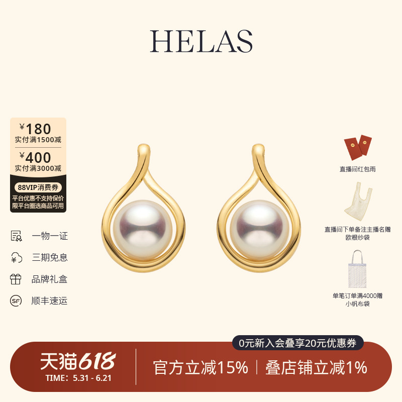 HELAS赫拉Akoya海水珍珠耳钉女18K金耳饰水滴造型耳环珠宝礼物