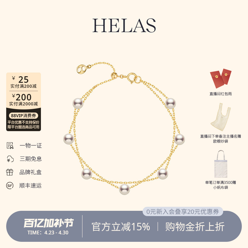 HELAS赫拉Akoya海水珍珠手链女双层满天星珍珠手链女款金首饰官方