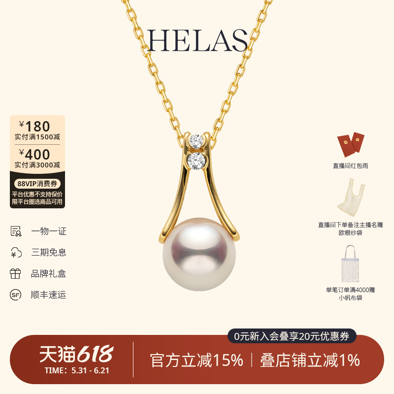 HELAS赫拉H形水滴吊坠高亮Akoya海水珍珠18K金钻石项链颈链珠宝女
