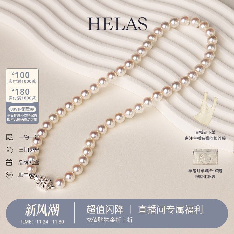 HELAS赫拉天女Akoya全珠串珠项链