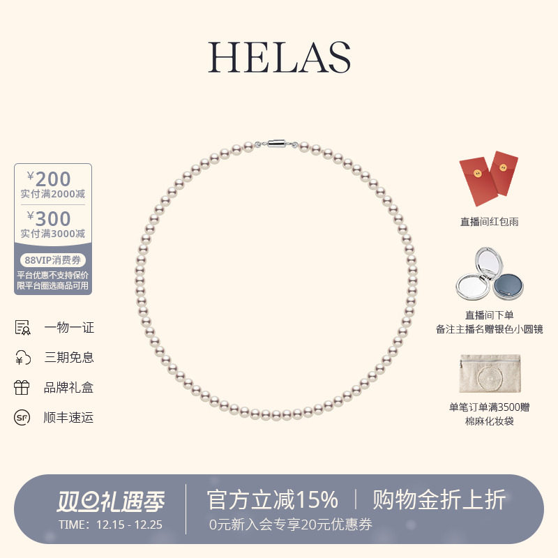HELAS赫拉淡水珍珠串珠全珠项链
