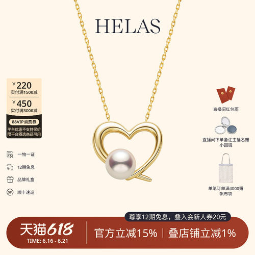 HELAS赫拉淡水珍珠9K金吊坠项链