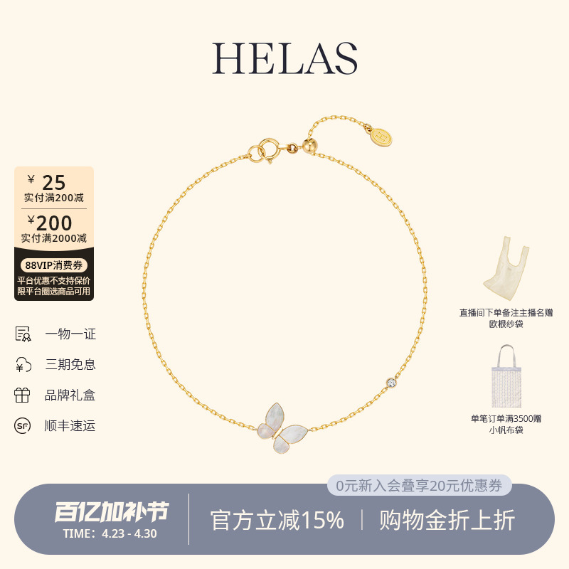 HELAS赫拉蝴蝶手链白贝母手饰18K黄金钻石手镯女莫奈花园珠宝礼物