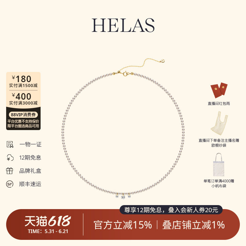 HELAS赫拉淡水珍珠小米珠串珠项链女14K金培育钻缎光项链珠宝礼物