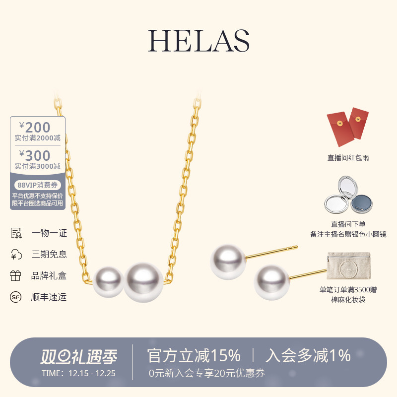 HELAS赫拉Akoya珍珠项链耳钉套装