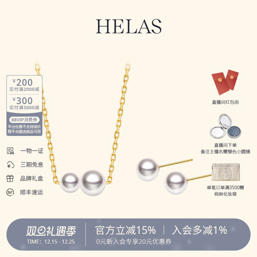 HELAS赫拉Akoya珍珠项链耳钉套装