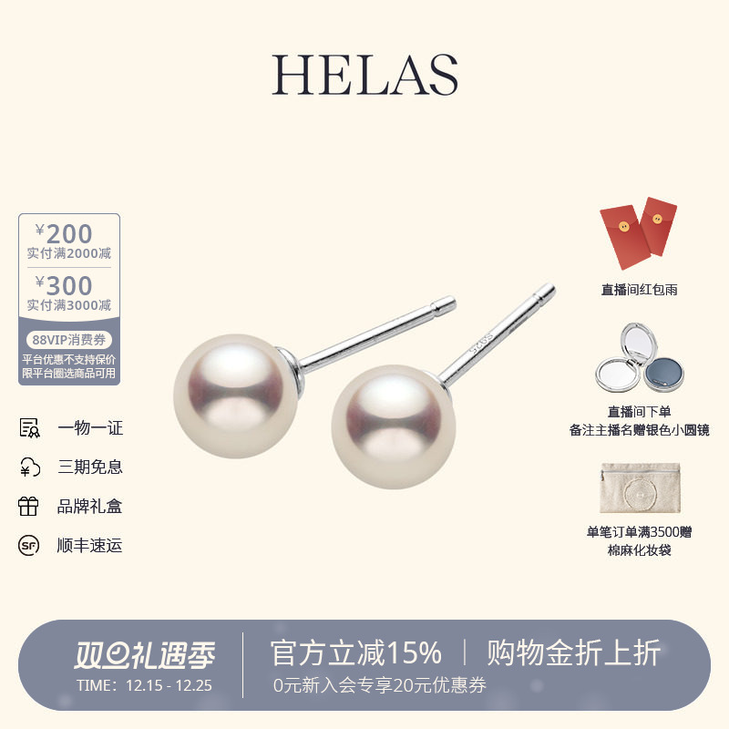 HELAS赫拉淡水珍珠耳钉S925银